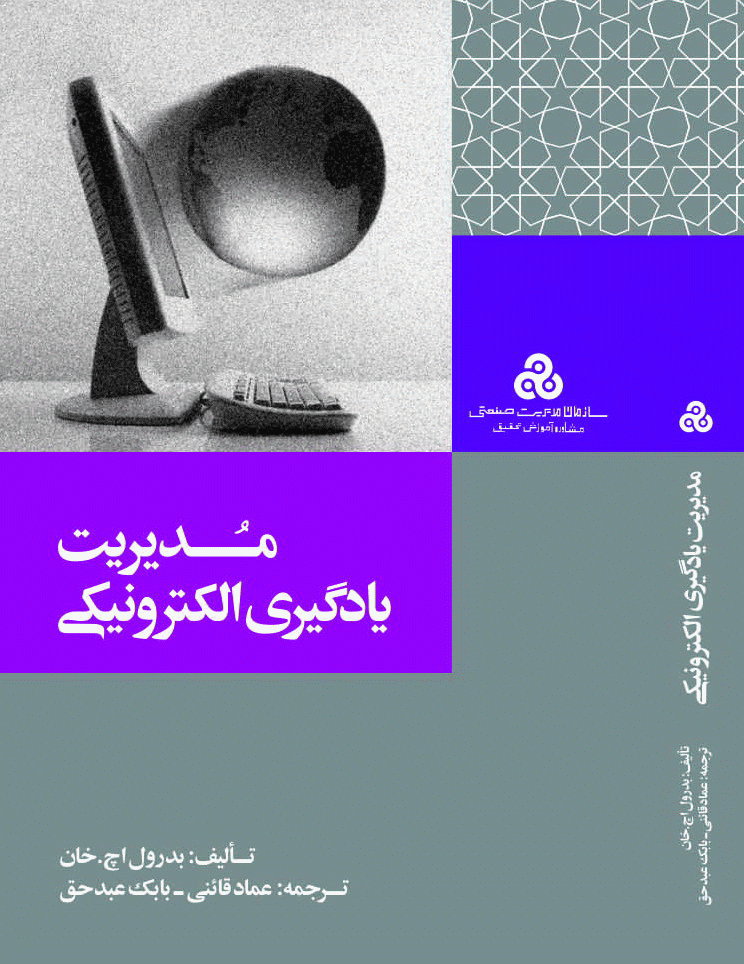 Persian version e-learning Book by Badrul Khan